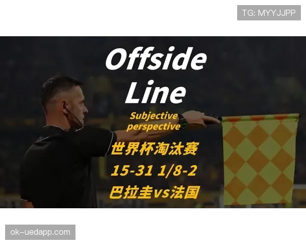 巴拉圭0-1惜败法国:无缘2026世界杯八强 巴拉圭0-1惜败法国:无缘2026世界杯八强